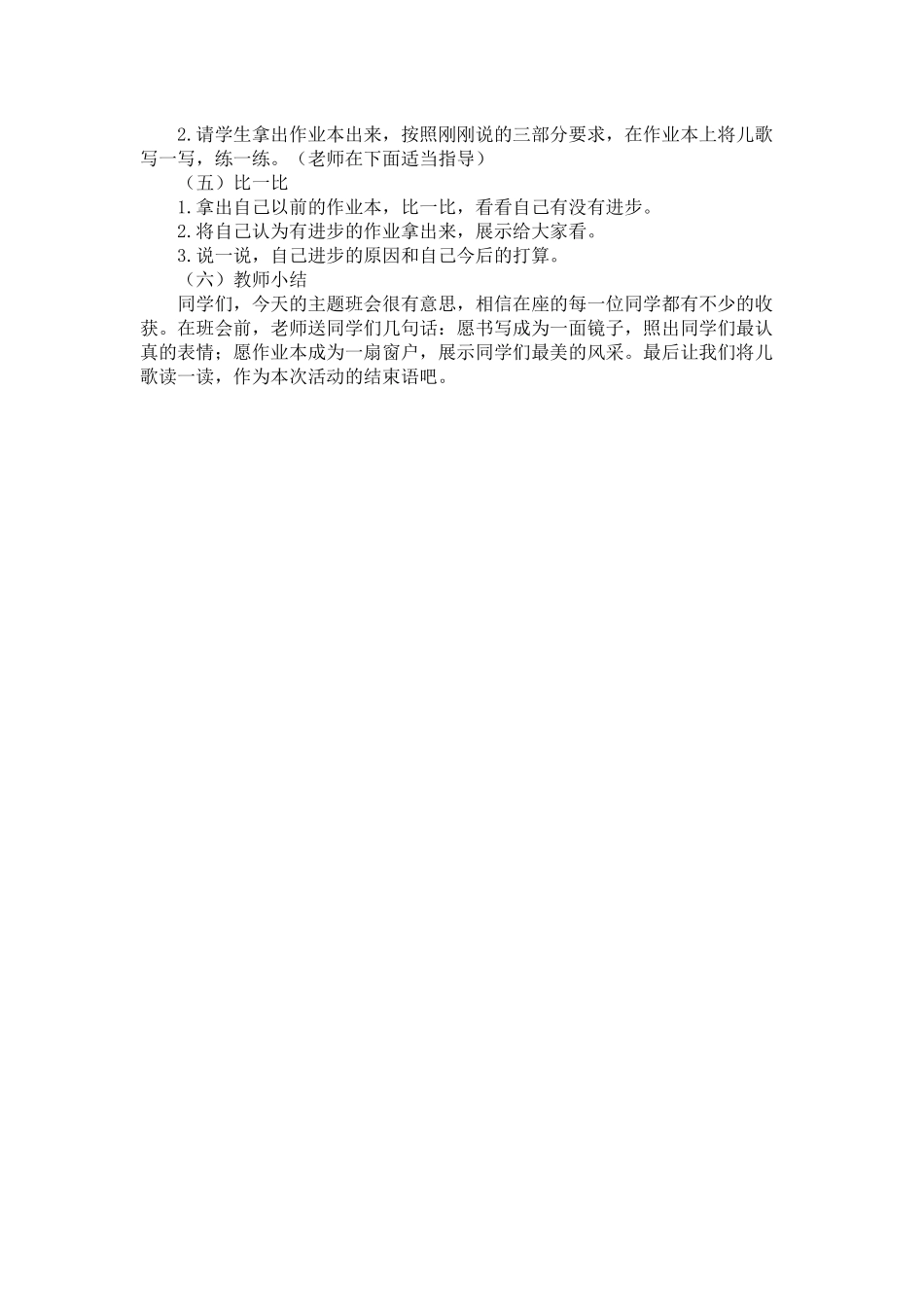 “作业做得认真又仔细” 主题班会 (2).docx_第2页