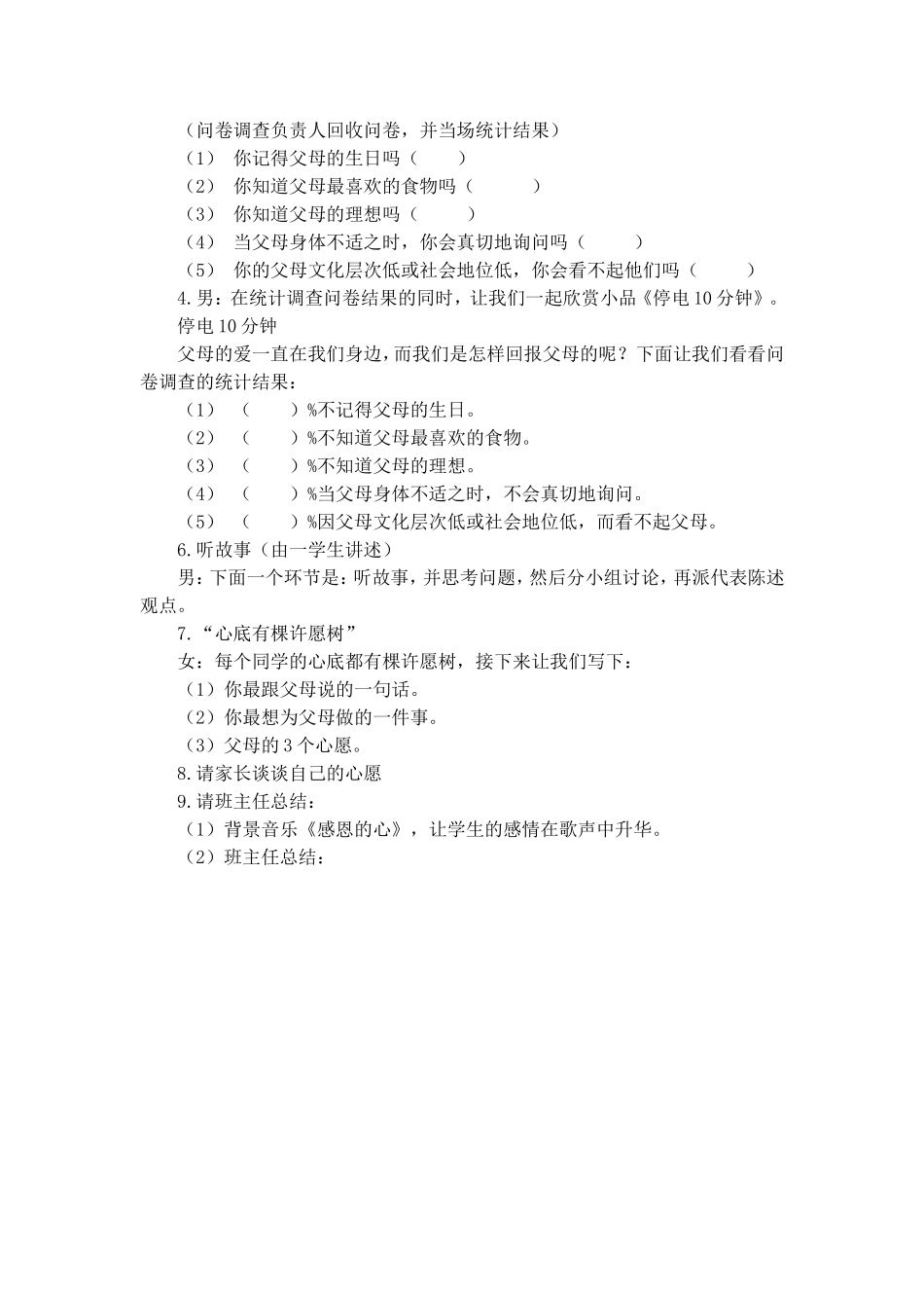 《爱在左，感恩在右》主题班会教案.doc_第2页