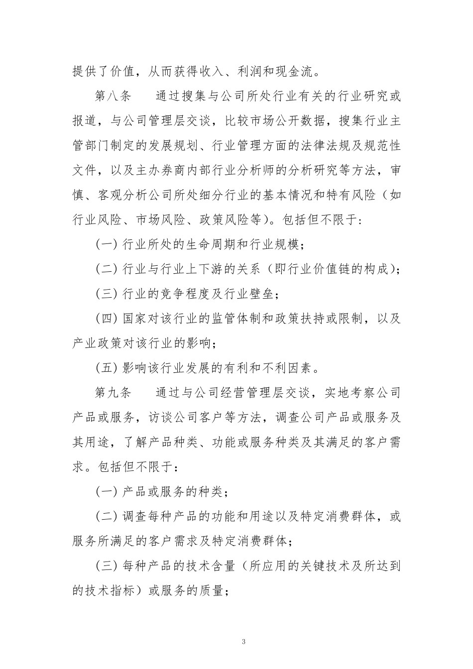 4-全国中小企业股份转让系统主办券商尽职调查工作指引（试行）.pdf_第3页