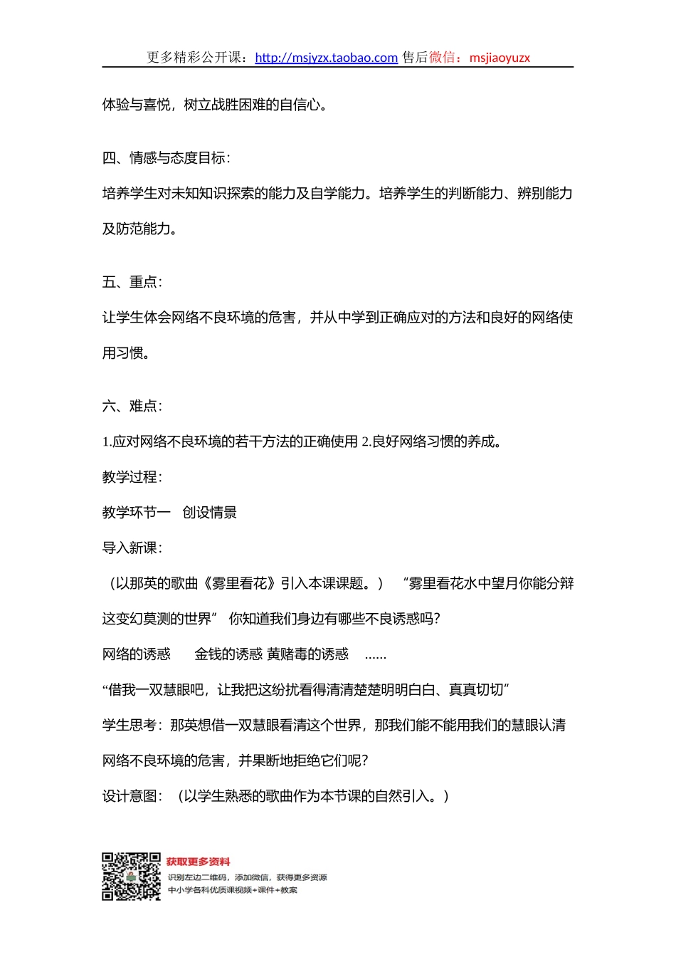 09初中安全教育《网络环境对青少年的负面影响及对策》【市级】优质课.docx_第2页