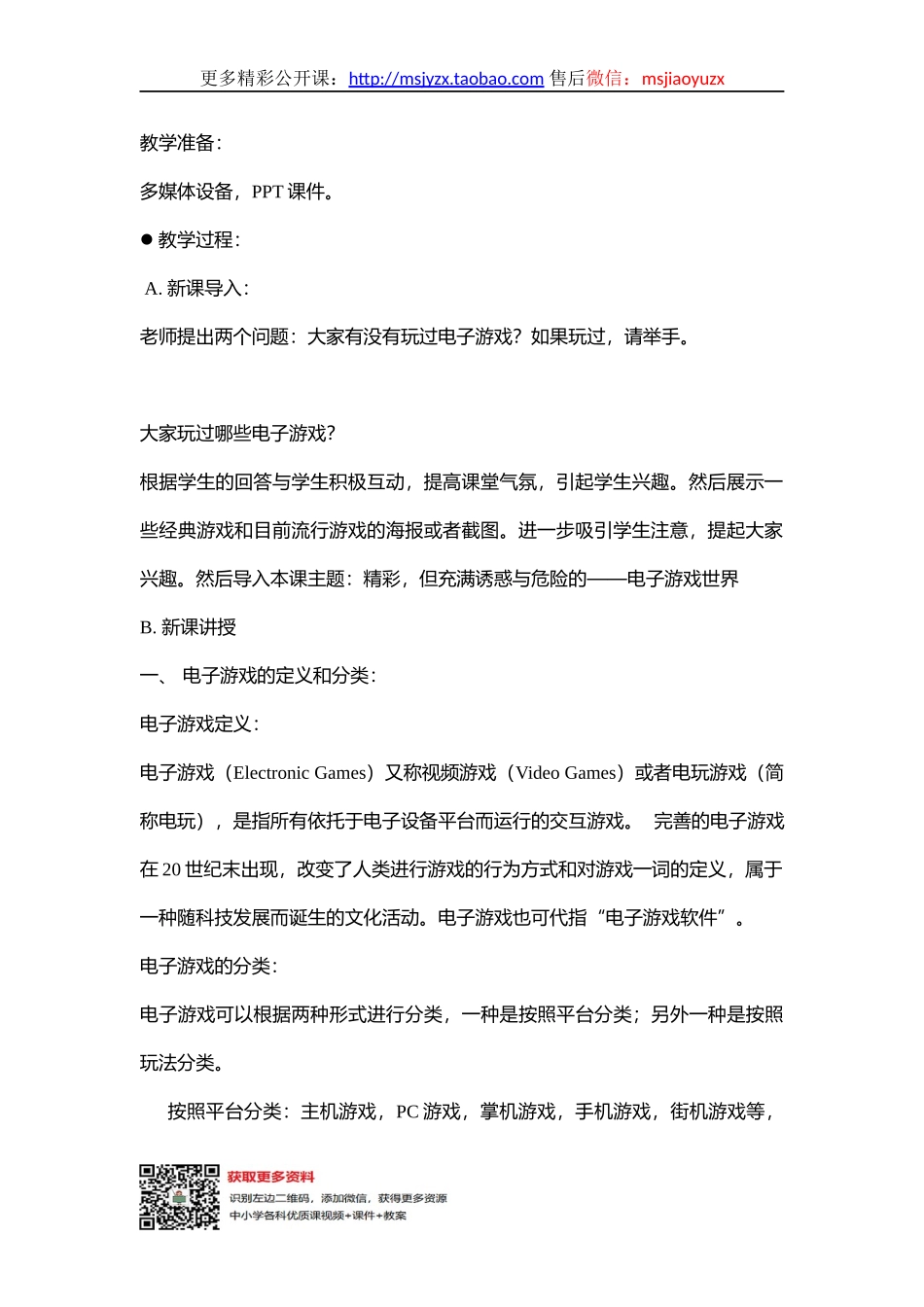 09初中安全教育网络安全专题：《精彩，但充满诱惑与危险的——电子游戏世界》【市级】优质课.docx_第2页