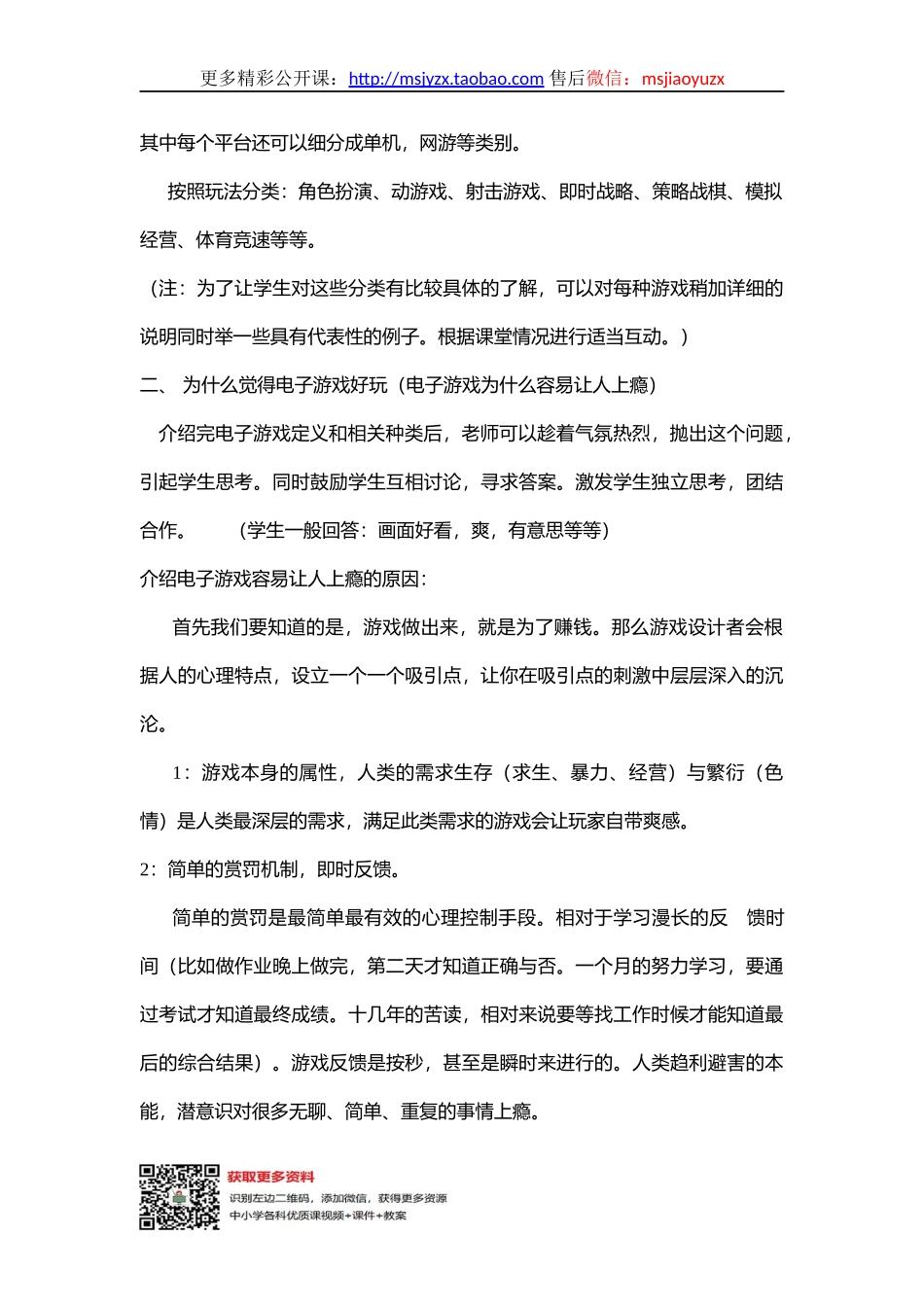 09初中安全教育网络安全专题：《精彩，但充满诱惑与危险的——电子游戏世界》【市级】优质课.docx_第3页