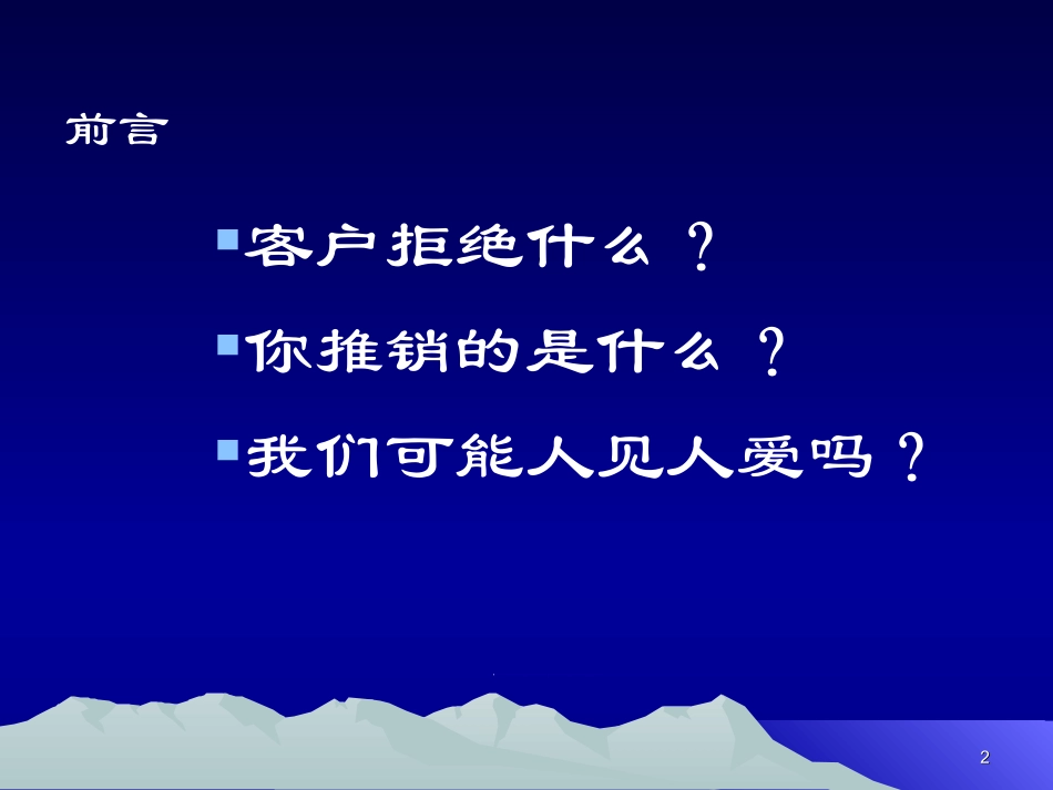 创新保险销售技巧话术24页[1].ppt_第2页