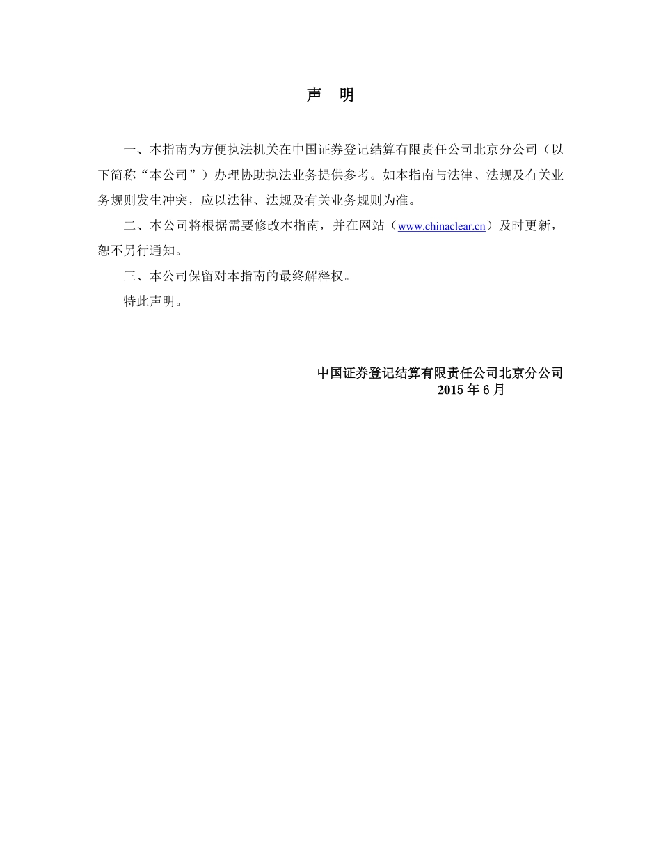 10-中国结算北京分公司协助执法业务指南.pdf_第2页