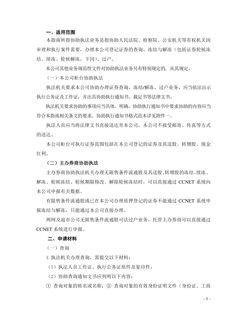 10-中国结算北京分公司协助执法业务指南.pdf_第3页