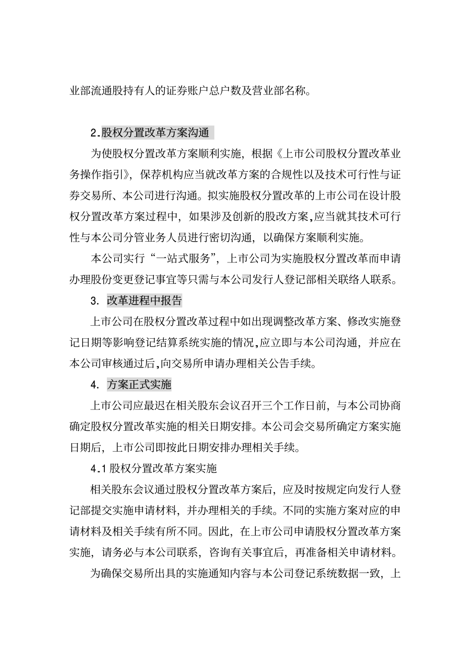 12-中国结算上海分公司 上市公司股权分置改革登记结算业务操作指引.pdf_第3页