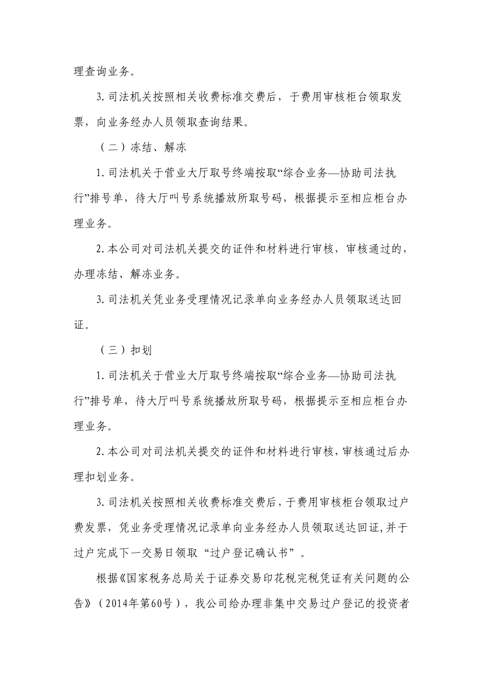 13中国结算上海分公司协助司法执行业务指南.pdf_第3页