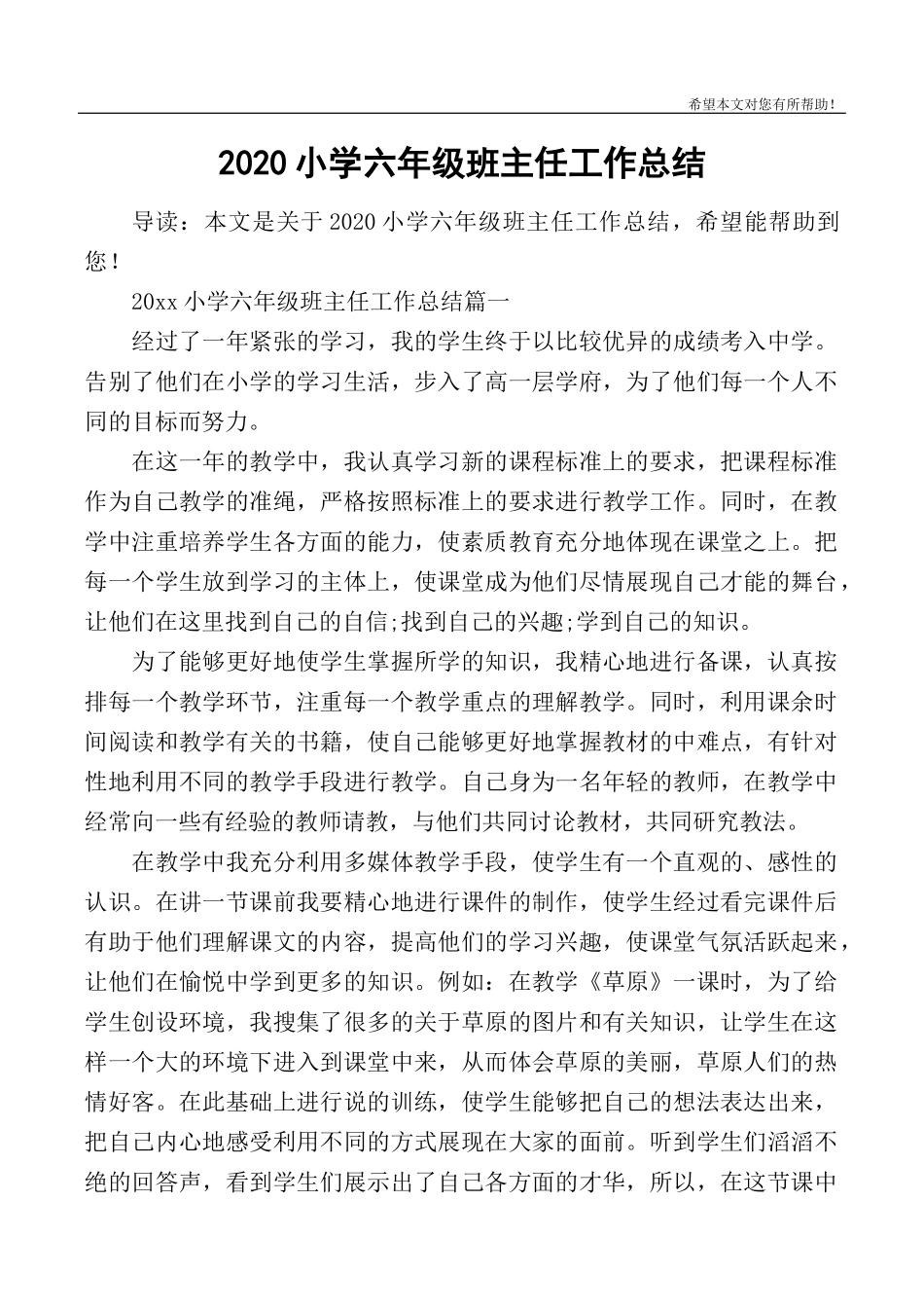 2020小学六年级班主任工作总结.docx_第1页