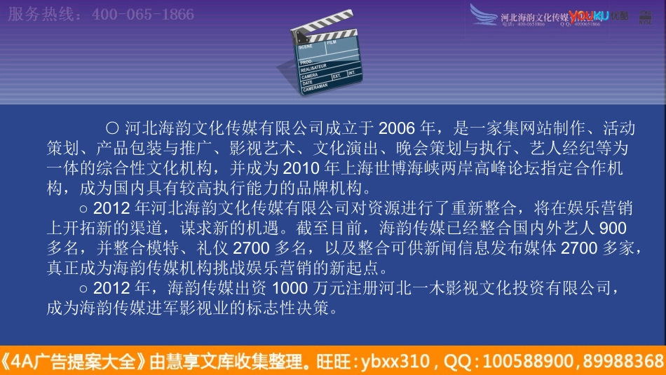 河北传媒公司微电影项目简介及案例.ppt_第2页