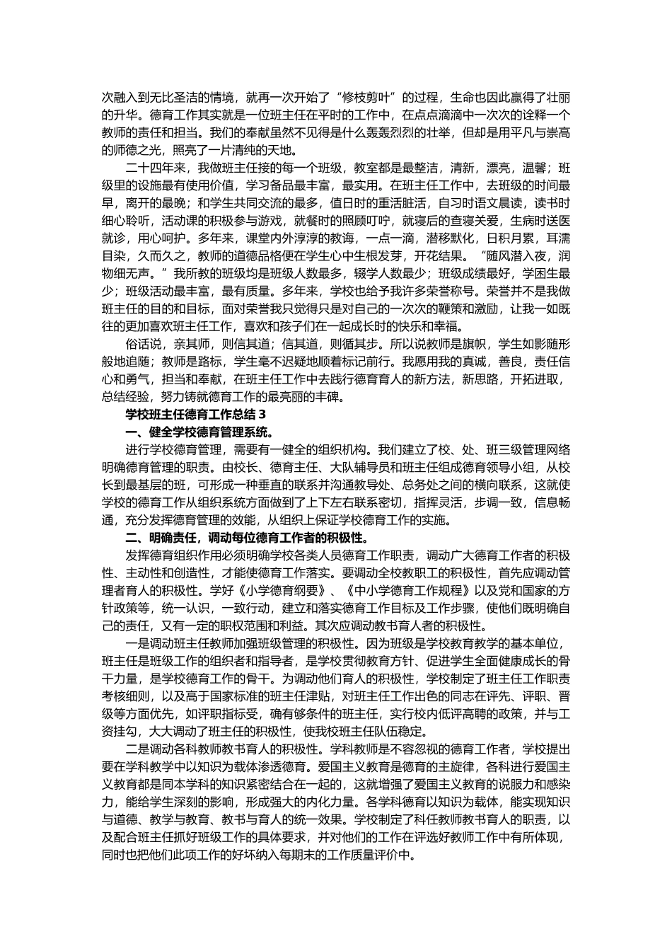 班级班主任德育工作总结（6篇）.docx_第2页