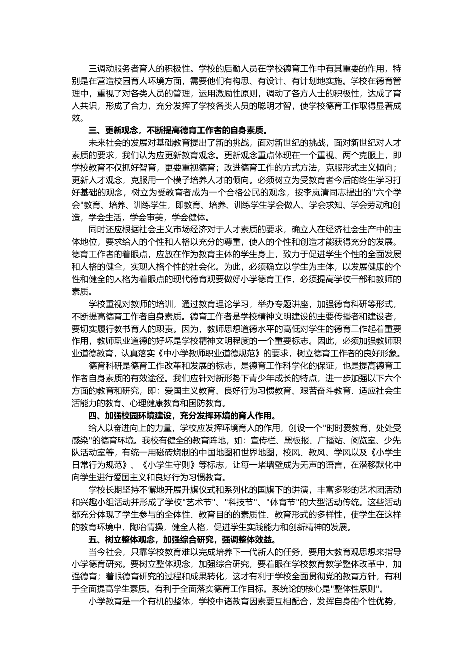 班级班主任德育工作总结（6篇）.docx_第3页