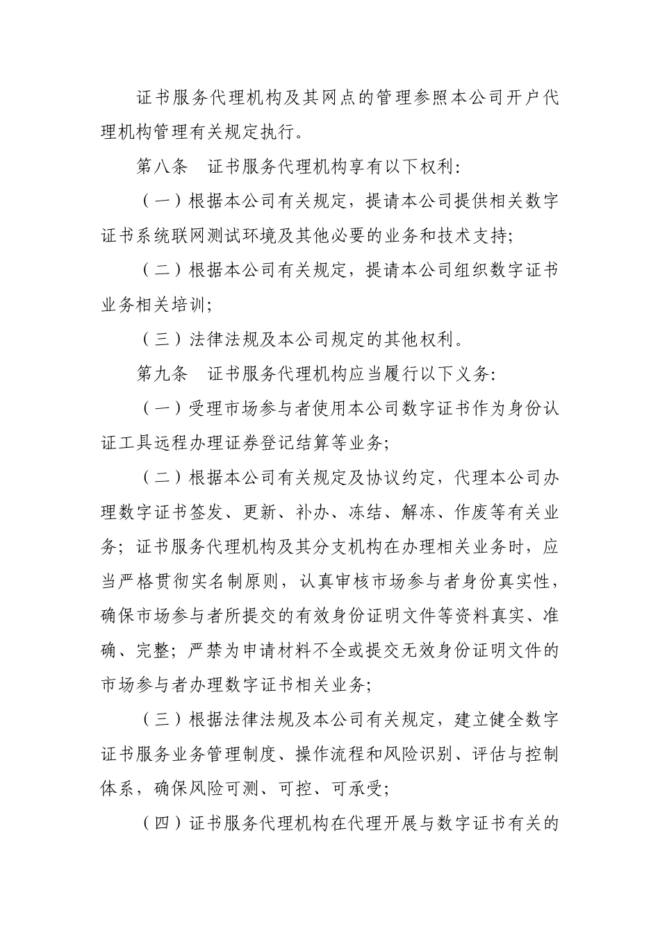 21-中国证券登记结算有限责任公司数字证书认证业务指引（试行）.pdf_第3页