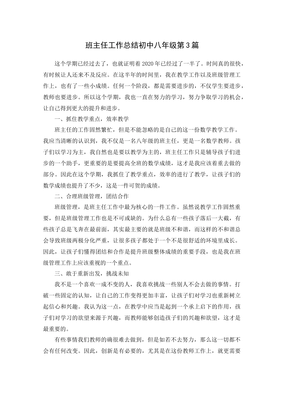 班主任工作总结初中八年级第3篇.docx_第1页