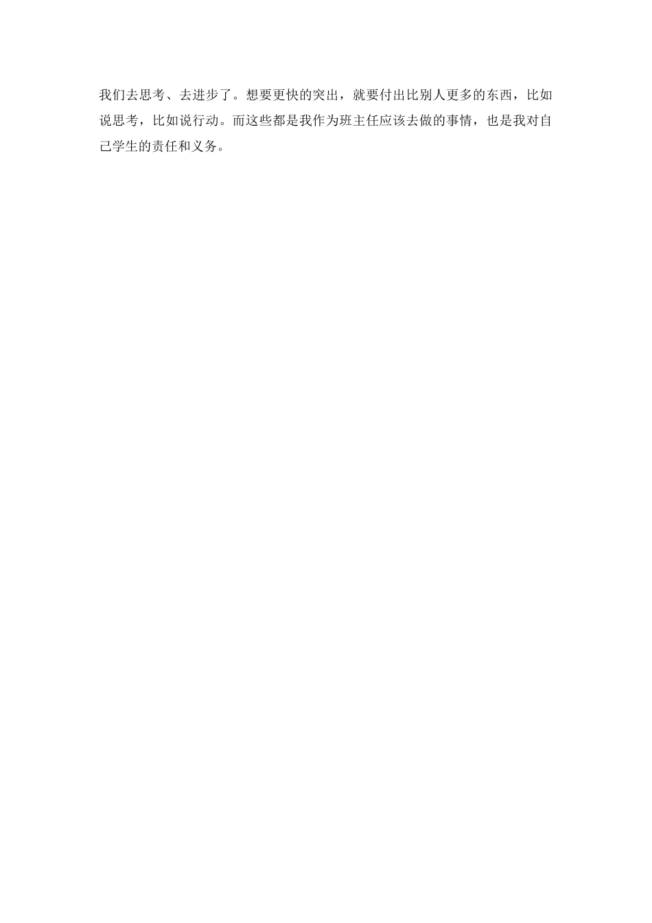 班主任工作总结初中八年级第3篇.docx_第2页