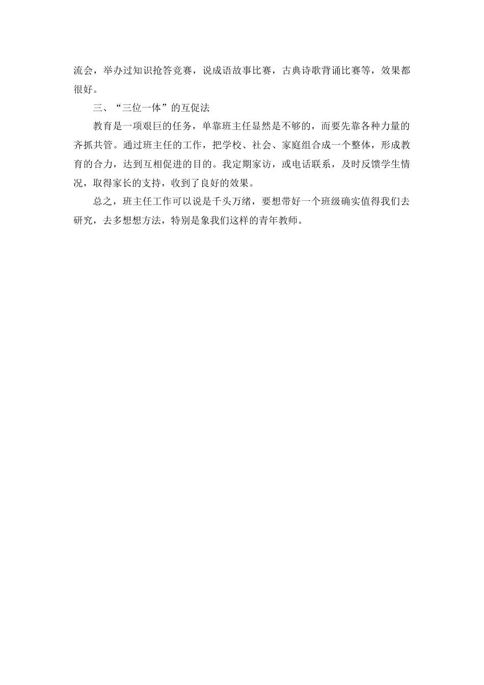 班主任工作总结初中七年级第1篇.docx_第2页