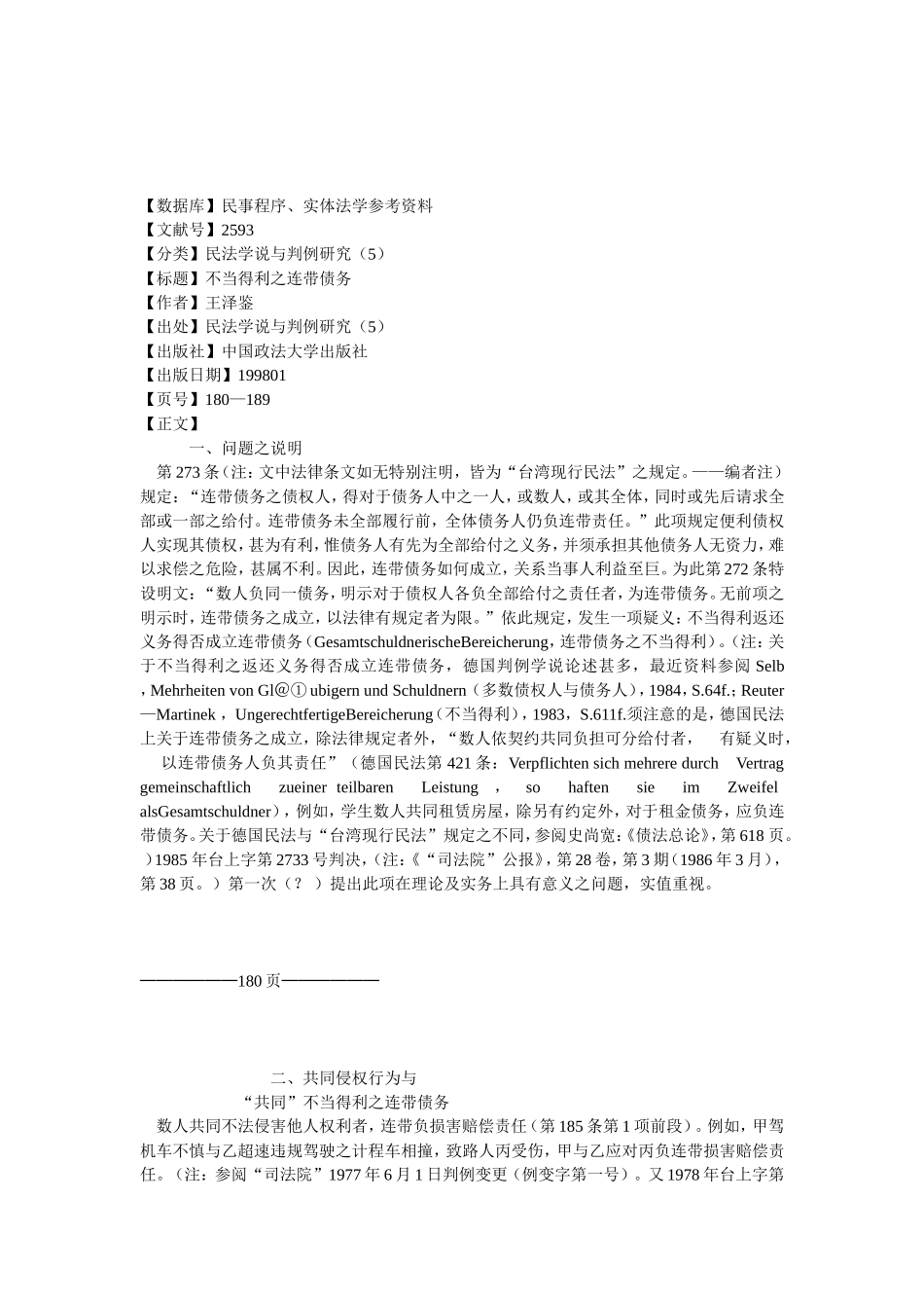 180-189 不当得利之债与连带之债.doc_第1页