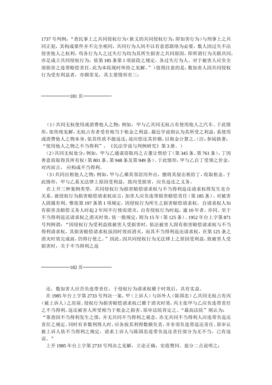 180-189 不当得利之债与连带之债.doc_第2页