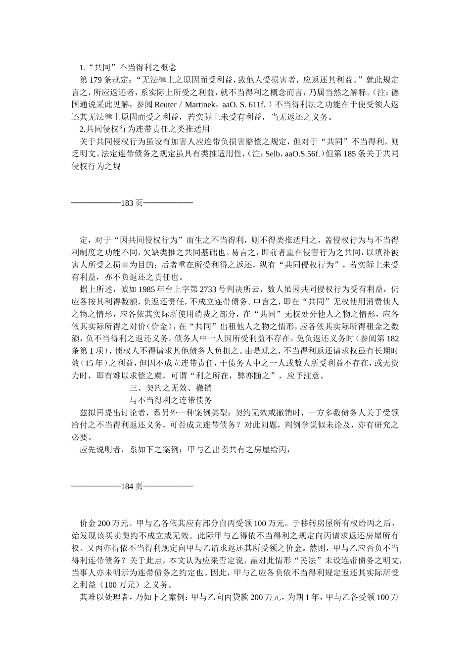 180-189 不当得利之债与连带之债.doc_第3页