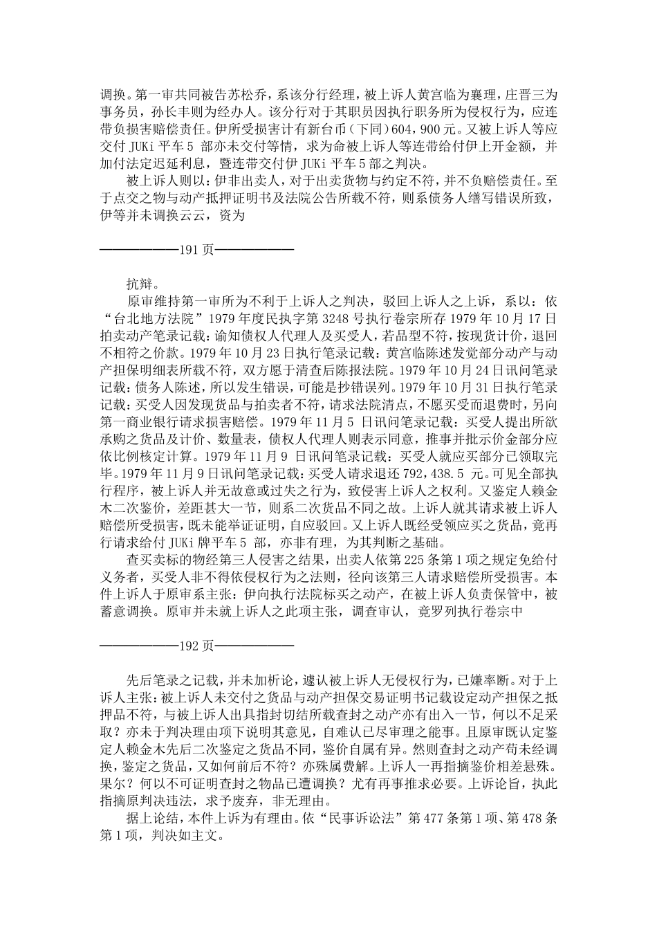 190-211 侵害他人叙之侵权责任.doc_第2页