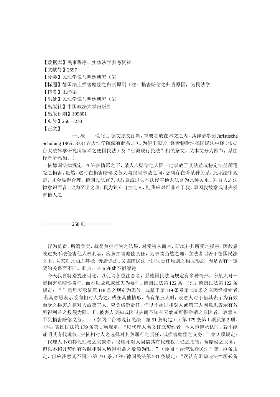 257-278 德国法上损害赔偿.doc_第1页