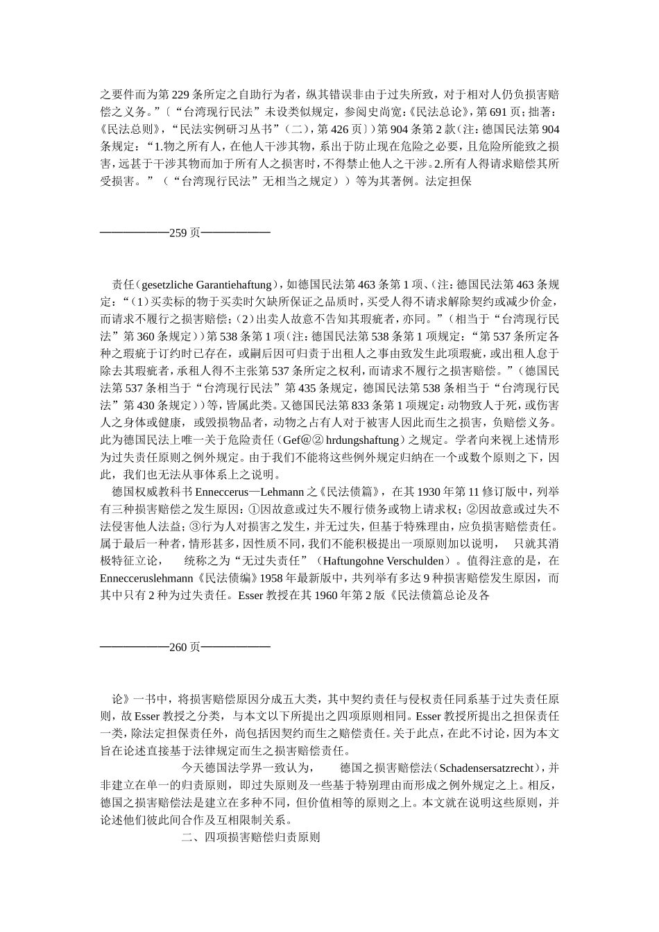 257-278 德国法上损害赔偿.doc_第2页