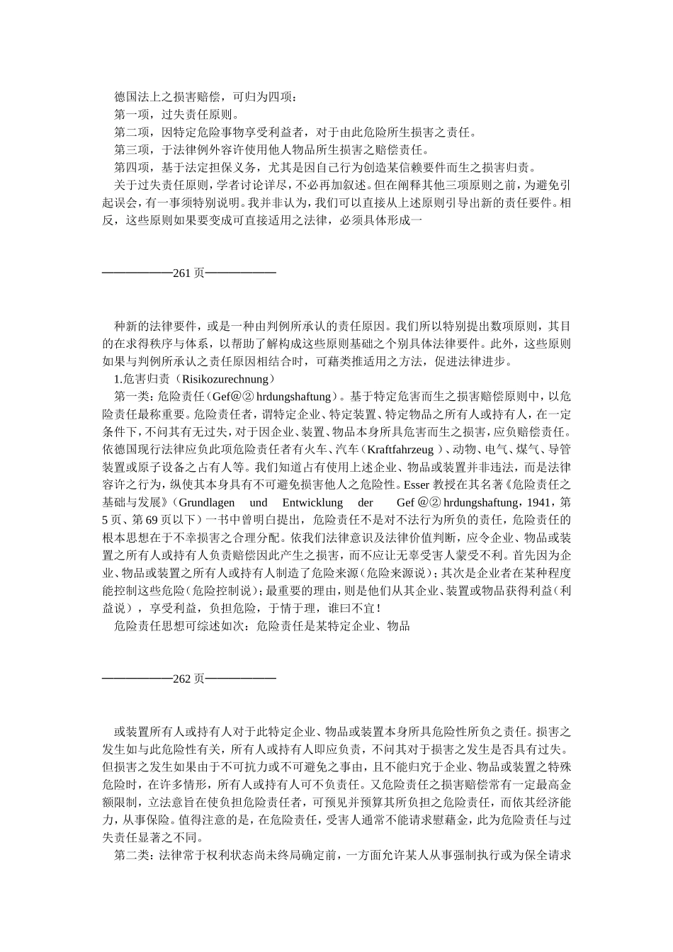 257-278 德国法上损害赔偿.doc_第3页