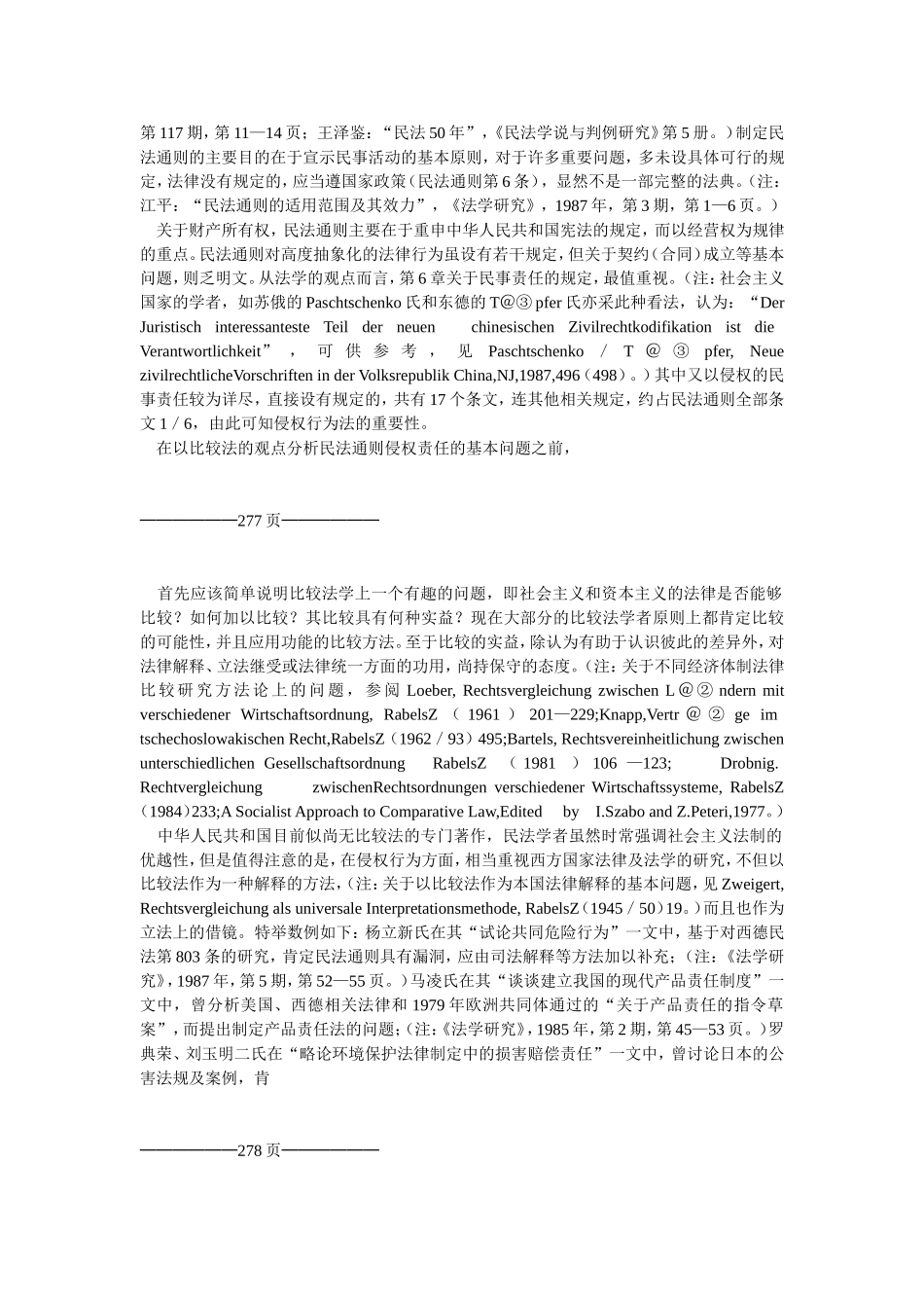 276-297 《民法通则》之侵权责任.doc_第2页