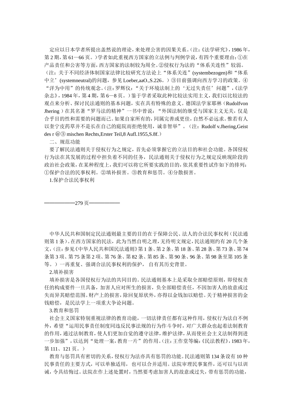 276-297 《民法通则》之侵权责任.doc_第3页