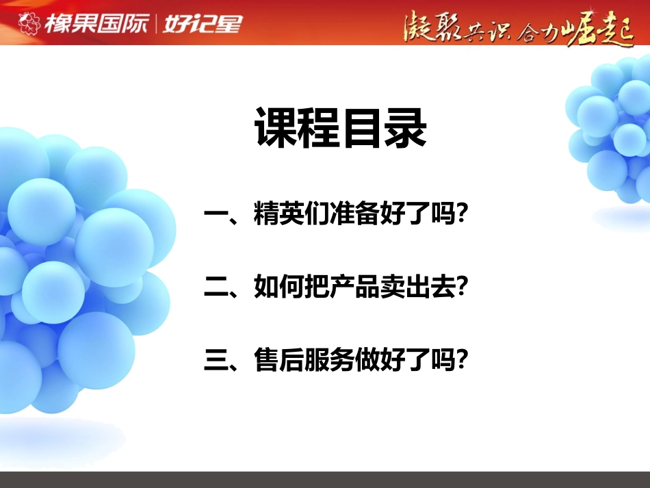 金牌导购——绝对成交12-10pptx美娜.ppt_第3页