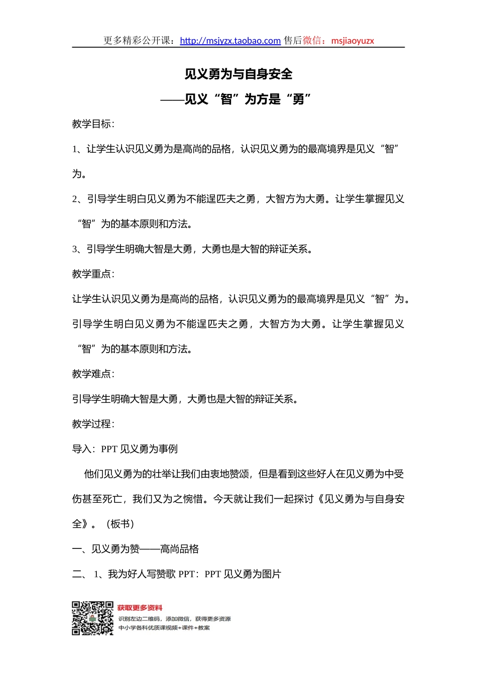 初中安全教育《预防和应对社会暴力伤害事件的发生—见义勇为与自身安全 》郑老师【市级】.docx_第1页