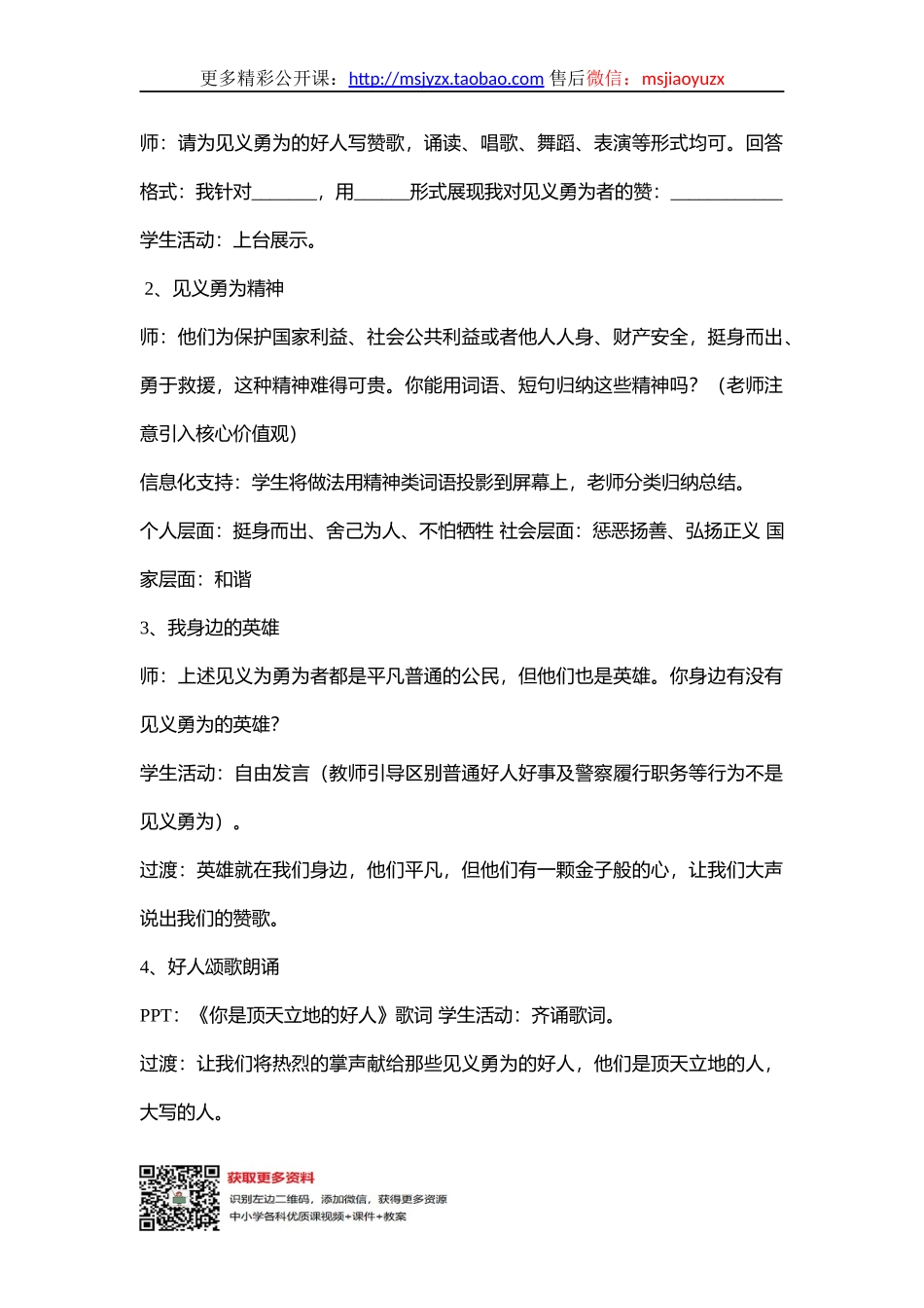 初中安全教育《预防和应对社会暴力伤害事件的发生—见义勇为与自身安全 》郑老师【市级】.docx_第2页