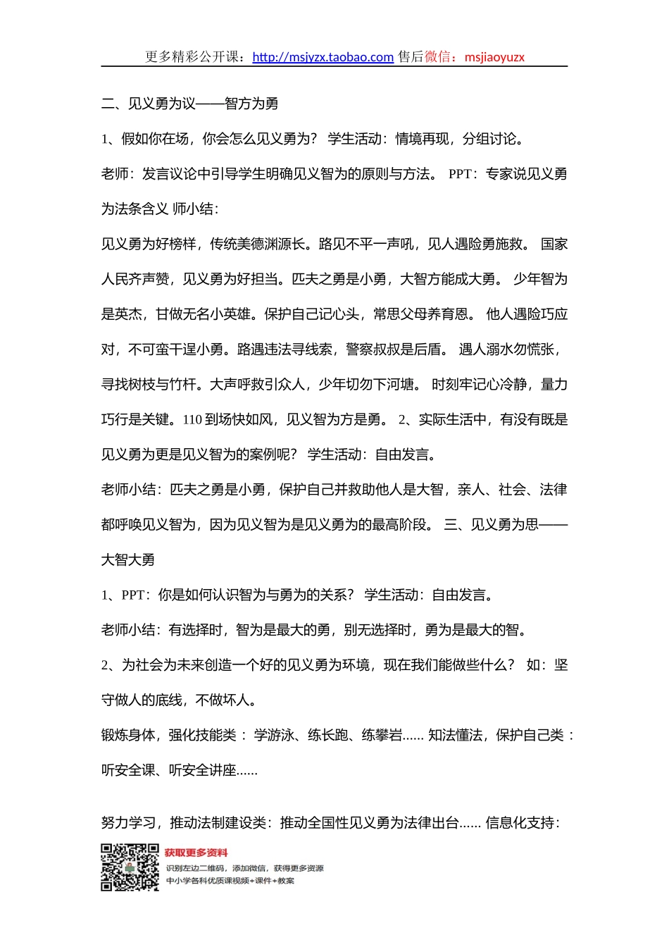 初中安全教育《预防和应对社会暴力伤害事件的发生—见义勇为与自身安全 》郑老师【市级】.docx_第3页