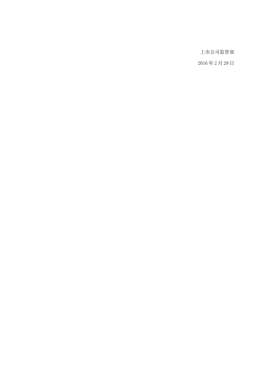 并购重组委2016年第14次会议审核结果公告.docx_第2页