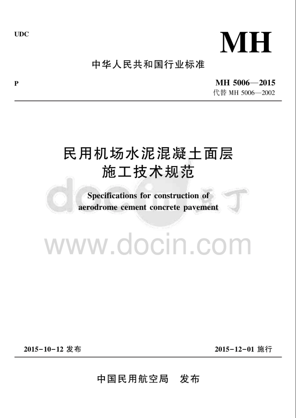 MH5006_2015民用机场飞行区水泥混凝土道面面层施工技术规范.pdf_第1页