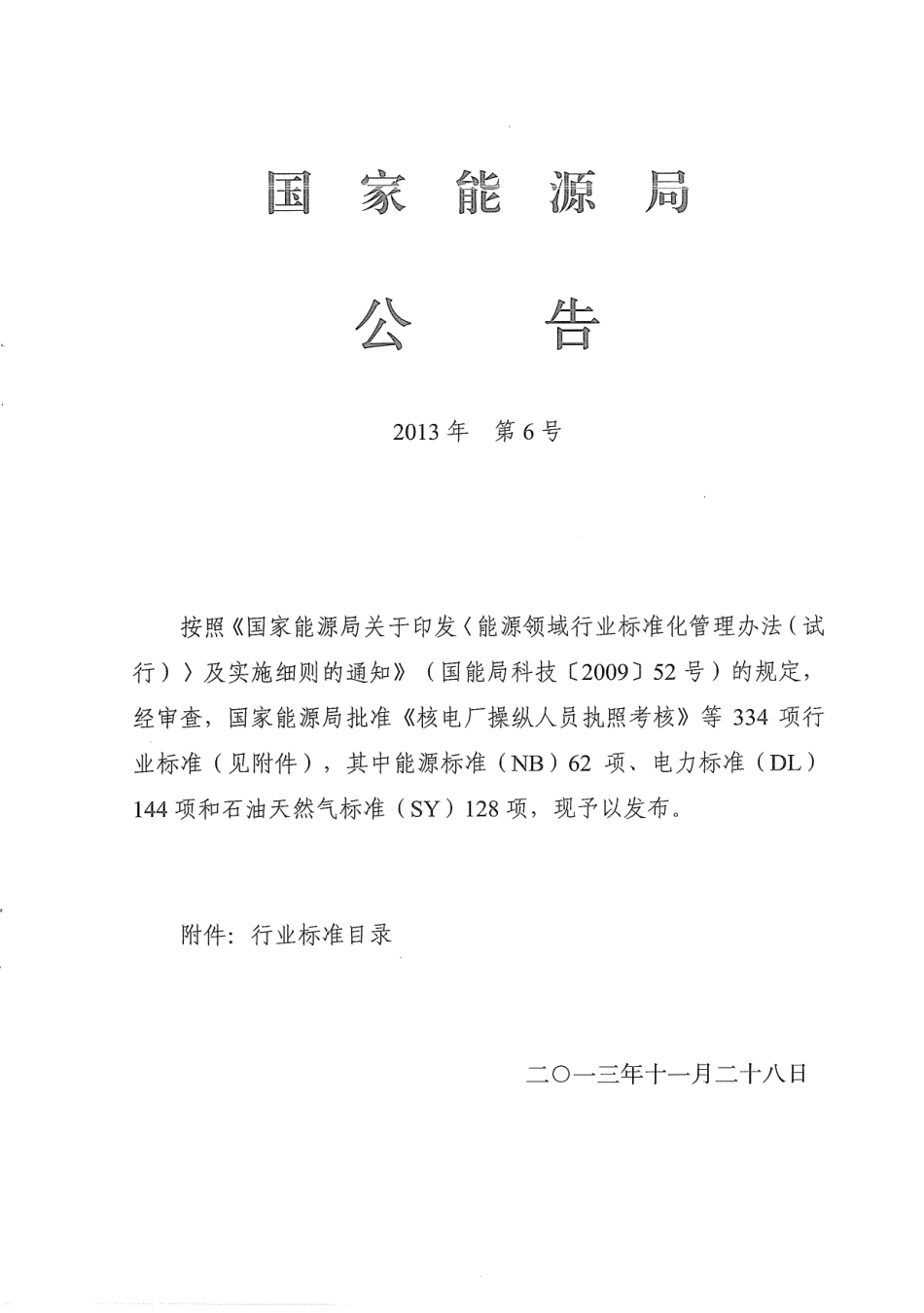 NB∕T 47031-2013 螺旋翅片管箱及模块技术条件.pdf_第3页