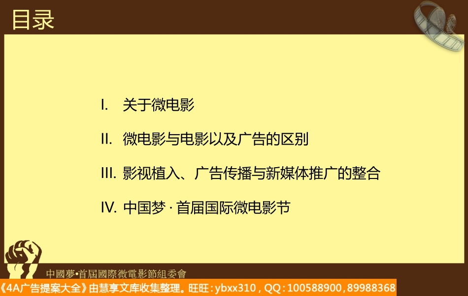 微电影——广告传播与新媒体推广的完美整合.ppt_第2页