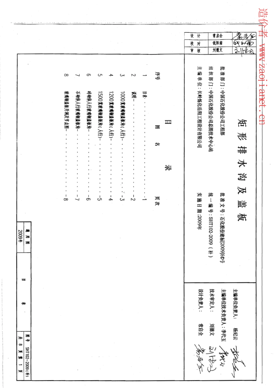 SHT102-2009(补)矩形排水沟及盖板.pdf_第1页