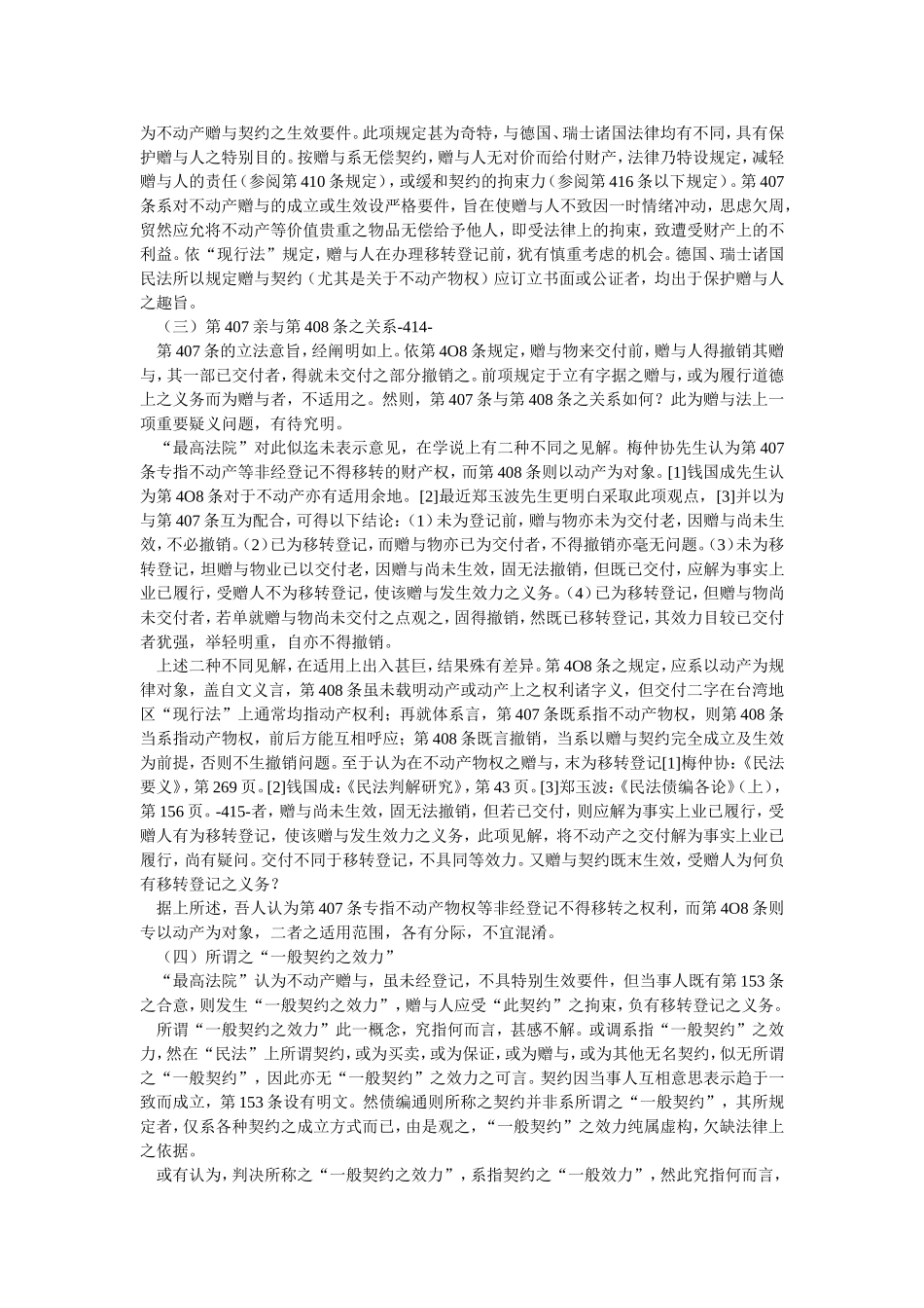 不动产赠与契约特别生效要件之补正义务.doc_第2页