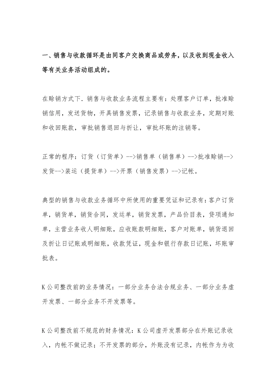 财务必看：企业如何进行多账合一（内外账合并）.pdf_第3页