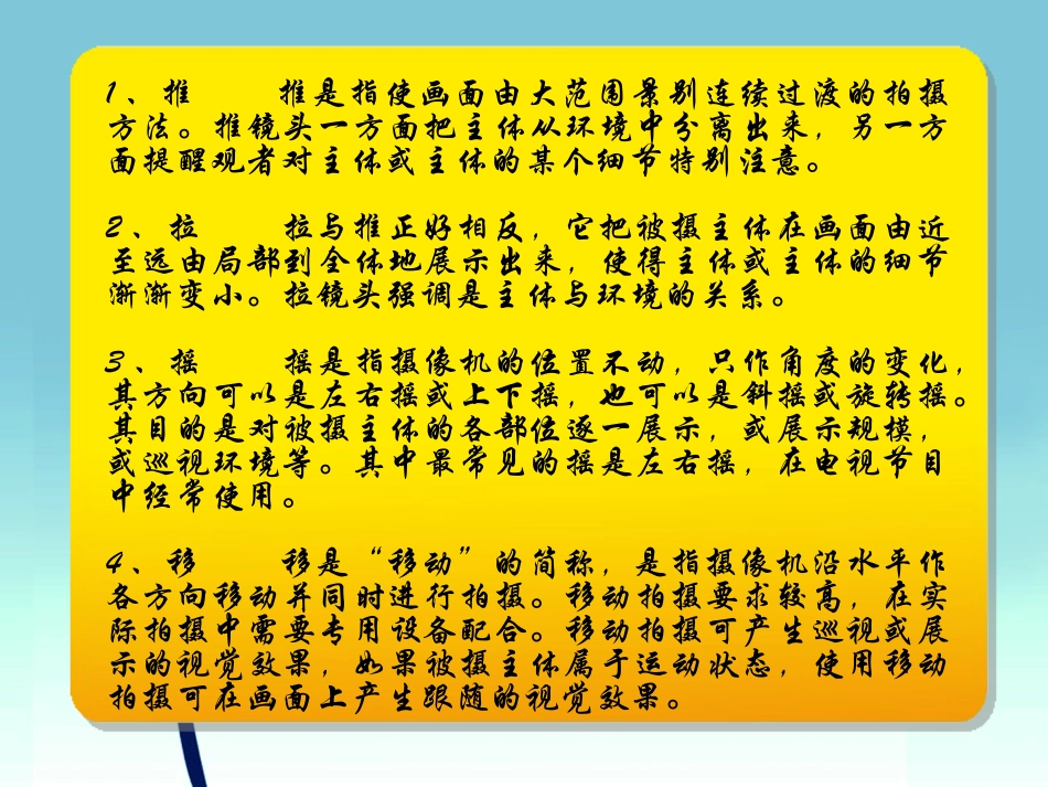 微电影中的运动摄像与景别12.14.ppt_第3页