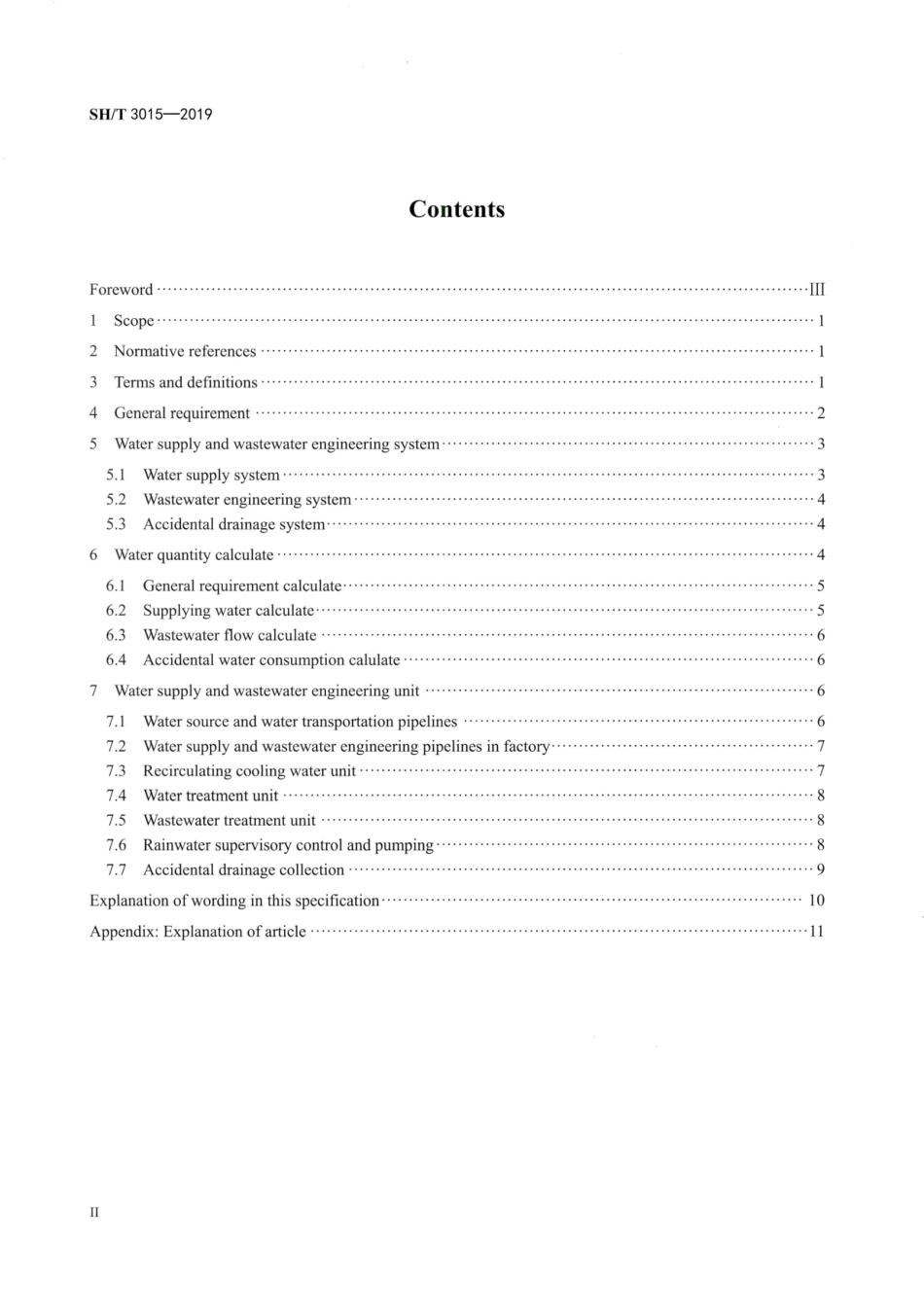 SHT3015-2019石油化工给水排水系统设计规范.pdf_第3页