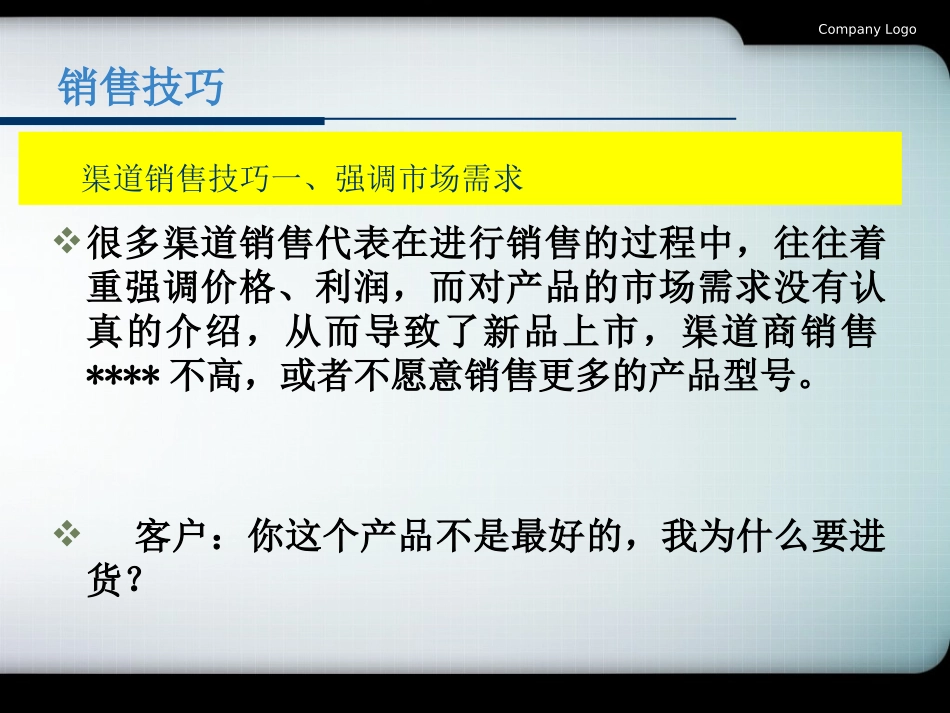 销售技巧及话术-业务员拜访八个步骤.ppt_第2页