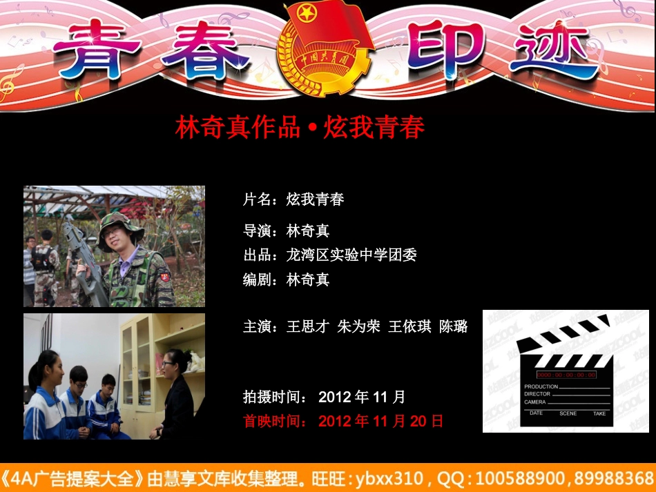 校园微电影《炫我青春》首映式方案.ppt_第3页