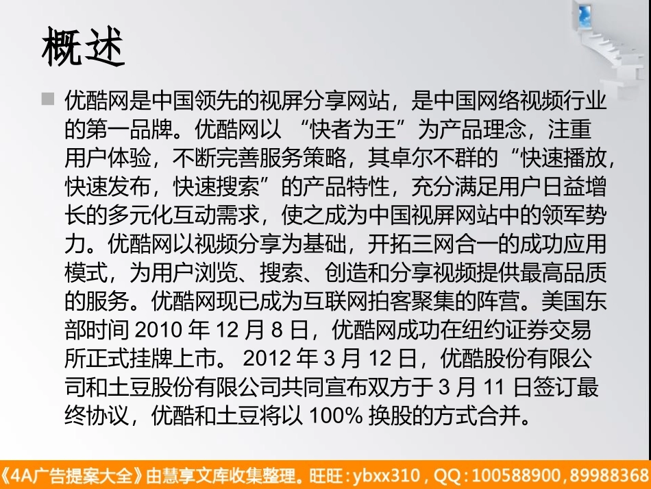 优酷案例分析_20200113181349.ppt_第2页