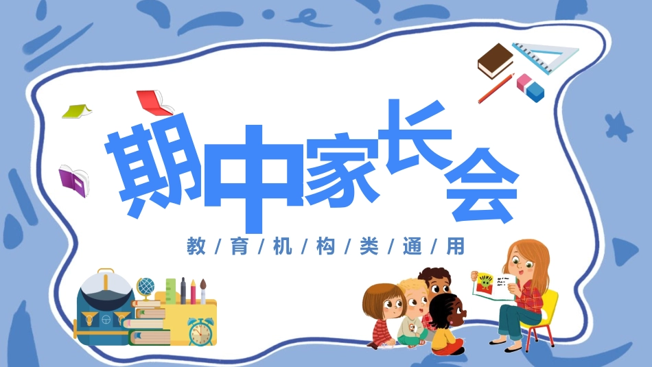 高中家长会课件ppt (12).pptx_第1页