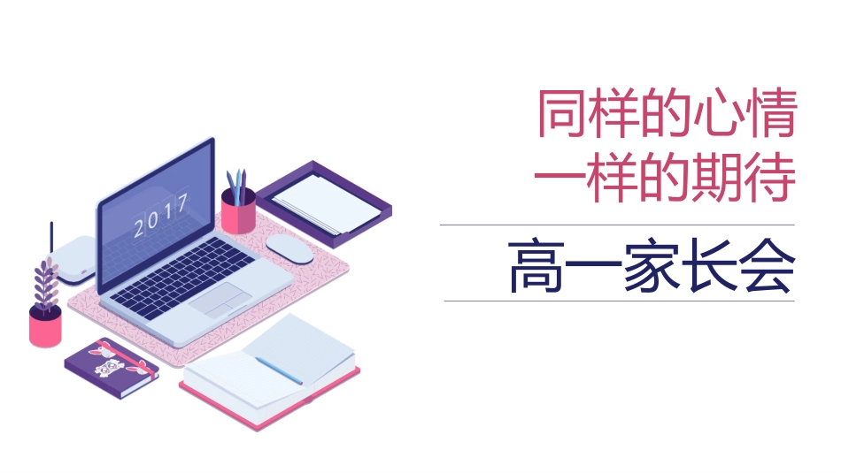高中家长会课件ppt (13).pptx_第1页