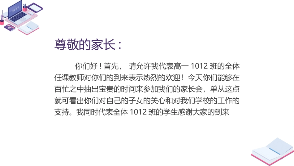 高中家长会课件ppt (13).pptx_第2页