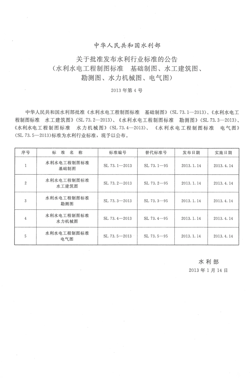 SL 73.2-2013水利水电工程制图标准 水工建筑图.pdf_第2页