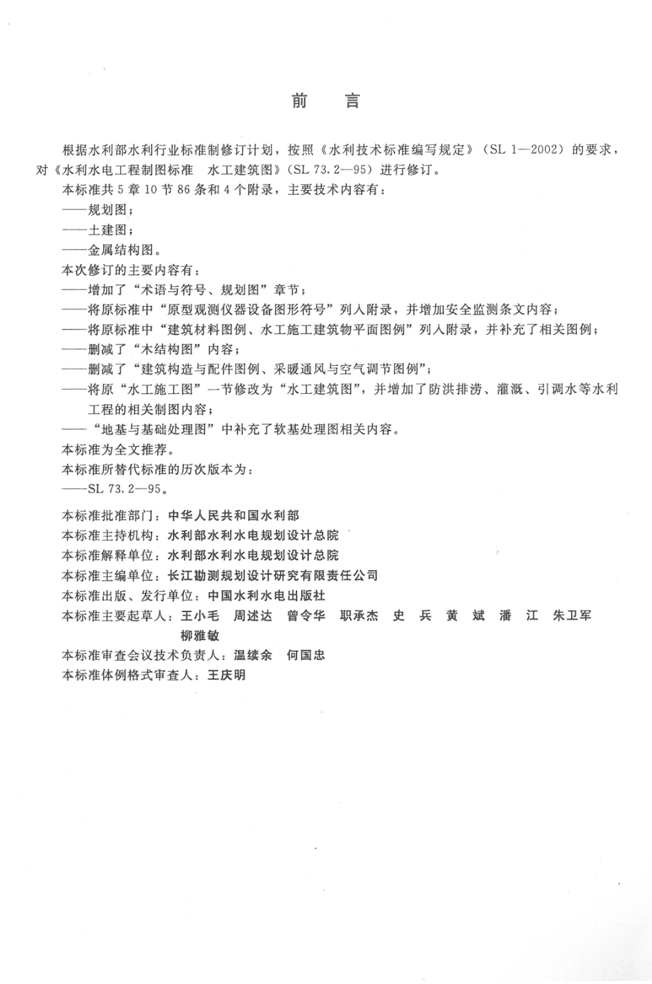 SL 73.2-2013水利水电工程制图标准 水工建筑图.pdf_第3页