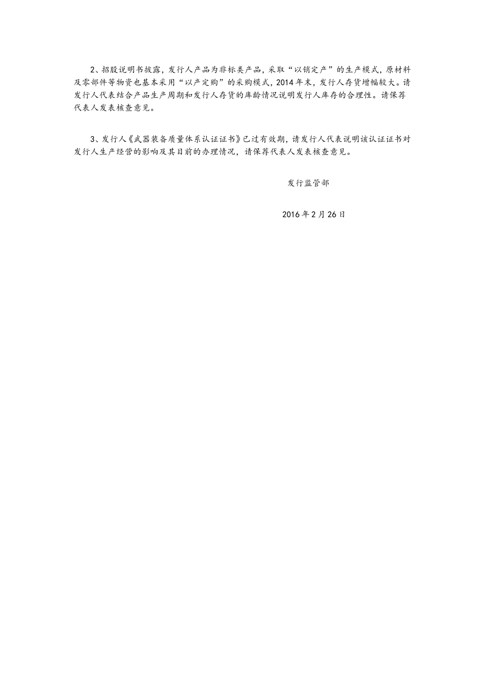 创业板发审委2016年第11次会议审核结果公告 .doc_第2页